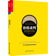 價(jià)格談判：如何在價(jià)格異議中成功勝出