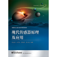 現(xiàn)代傳感器原理及應(yīng)用