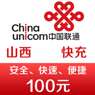 山西聯(lián)通手機話(huà)費充值100元 快充