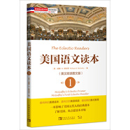 塑造美國的88本書：美國語文讀本1（英漢雙語圖文版）