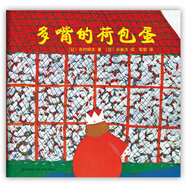 多嘴的荷包蛋 （愛心樹童書）