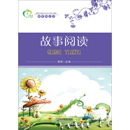 青蘋果叢書：故事閱讀