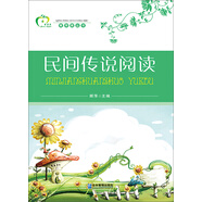 青蘋果叢書：民間傳說閱讀