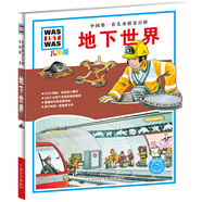 德國(guó)兒童百科 中國(guó)第一套兒童情景百科 地下世界 7-10歲科普認(rèn)知紙板翻翻書
