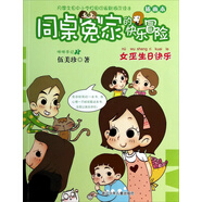 同桌冤家的快樂(lè)冒險(xiǎn)：女巫生日快樂(lè)