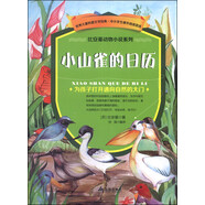 比安基動(dòng)物小說(shuō)系列：小山雀的日歷