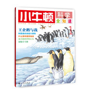 小牛頓科學(xué)全知道1