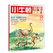 小牛頓科學(xué)全知道8