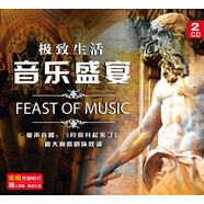 音樂(lè )盛宴（黑膠2CD）