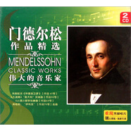 門德爾松作品精選（2CD）