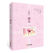 丁立梅作品十年精選集：遇見