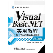 高等學(xué)校計(jì)算機(jī)教材：Visual Basic.NET實(shí)用教程（基于Visual Studio 2010）（第2版）