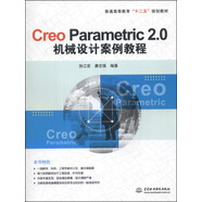 Creo Parametric 2.0機械設計案例教程/普通高等教育“十二五”規(guī)劃教材