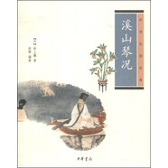 中華生活經(jīng)典：溪山琴?zèng)r