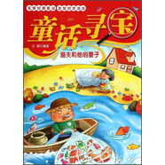 童話(huà)尋寶：漁夫和他的妻子