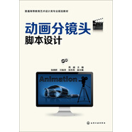 動(dòng)畫分鏡頭腳本設(shè)計(jì)