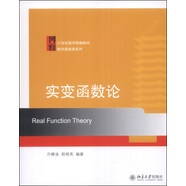 實(shí)變函數(shù)論許靜波程曉亮教授著 21世紀(jì)數(shù)學(xué)精編教材數(shù)學(xué)基礎(chǔ)課系列