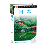 目擊者旅游指南：日本