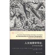 人文地理學導論：21世紀的議題//當代學術棱鏡譯叢·新學科系列