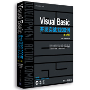 Visual Basic开发实战1200例（第Ⅱ卷）