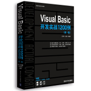 Visual Basic开发实战1200例（第Ⅰ卷）