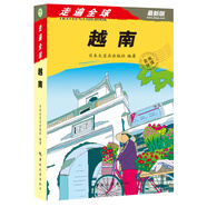 走遍全球：越南