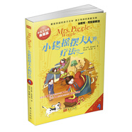 小豬搖擺夫人的療法（中英文對照典藏版）