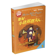您好！小豬搖擺夫人（中英文對照典藏版）
