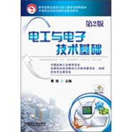 電工與電子技術(shù)基礎（第2版）