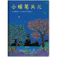 小蠟筆頭兒（2013年版） （愛心樹童書）