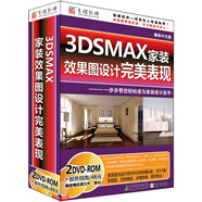 育碟視頻教程軟件 3DSMAX家裝效果圖設計完美表現 3d 2010 視頻教程軟件