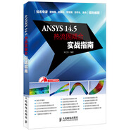 ANSYS 14.5熱流固耦合實戰(zhàn)指南（異步圖書出品）