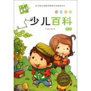 【正版舊書】木頭人系列*全彩**名著注音美繪本：少兒百科（注音）主編:張興東寧波出版社