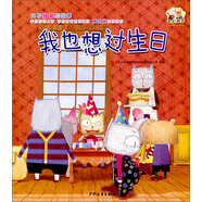 云彩面包之我也想過生日