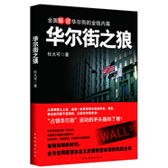 華爾街之狼