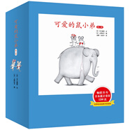 可愛的鼠小弟·第二輯（全6冊）精裝套裝7-12 想象力創(chuàng)造力啟蒙繪本 十佳圖書名校推薦 3-6歲 愛心樹童書
