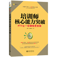 博雅光華：培訓師核心能力突破
