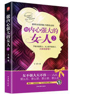 做內(nèi)心強(qiáng)大的女人2
