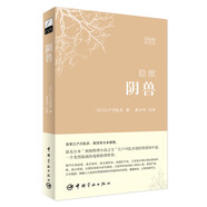 陰獸（日漢對(duì)照全譯本）