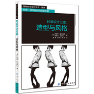 時(shí)裝設計元素：造型與風(fēng)格
