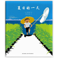 夏日的一天（2014版） （愛心樹童書）