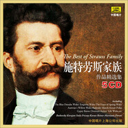 施特勞斯家族作品精選集（5CD）