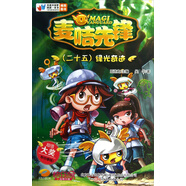 麥咭先鋒25：綠光奇跡
