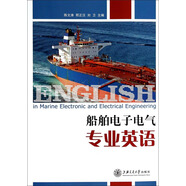 船舶電子電氣專業(yè)英語(yǔ)