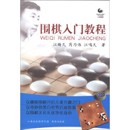 圍棋入門教程