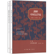 劍橋中國(guó)文學(xué)史（套裝上下冊(cè)）