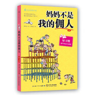 最勵志校園小說·媽媽不是我的傭人