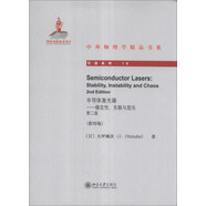 中外物理學精品書系 引進系列 半導體激光器 穩(wěn)定性、失穩(wěn)與混沌 第2版 影印版