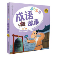 健康愛(ài)家系列：365夜成語(yǔ)故事（附光盤(pán)）
