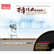 歐美懷舊百年經(jīng)典II（2CD）